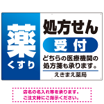 薬 くすり 処方せん受付 グラデーションデザイン オリジナル プレート看板 ブルー W900×H600 アルミ複合板 (SP-SMD563C-90x60A)