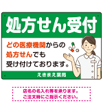 処方せん受付 白衣女性イラスト付きデザイン オリジナル プレート看板 グリーン W450×H300 エコユニボード (SP-SMD564A-45x30U)