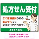 処方せん受付 白衣女性イラスト付きデザイン オリジナル プレート看板 グリーン W600×H450 マグネットシート (SP-SMD564A-60x45M)