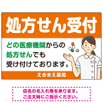 処方せん受付 白衣女性イラスト付きデザイン オリジナル プレート看板 オレンジ W900×H600 マグネットシート (SP-SMD564B-90x60M)