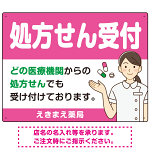 処方せん受付 白衣女性イラスト付きデザイン オリジナル プレート看板 ピンク W600×H450 マグネットシート (SP-SMD564D-60x45M)