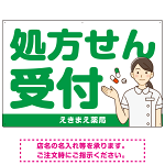 大きめ文字の処方せん受付 白衣女性イラスト付きデザイン オリジナル プレート看板 グリーン W900×H600 マグネットシート (SP-SMD567A-90x60M)