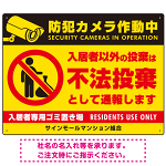 防犯カメラ・入居者以外 不法投棄デザイン  オリジナル プレート看板 ゴミを置く人(黄) W600×H450 マグネットシート (SP-SMD578-60x45M)