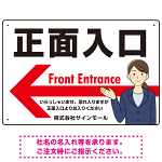 正面入口 スーツ女性イラストデザイン オリジナルプレート看板 左矢印 W450×H300 エコユニボード (SP-SMD583L-45x30U)