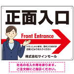 正面入口 スーツ女性イラストデザイン オリジナルプレート看板 右矢印 W600×H450 エコユニボード (SP-SMD583R-60x45U)