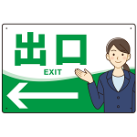 会社・工場・オフィス向け出口案内 矢印付 女性イラストデザイン オリジナル プレート看板 グリーン/左矢印 W450×H300 マグネットシート (SP-SMD587CL-45x30M)
