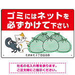 ゴミにはネットをかけてください 困ったネコとカラスのイラスト付 プレート看板 レッド 450×300 マグネットシート (SP-SMD597-45x30M)