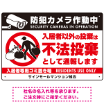 防犯カメラ・入居者以外 不法投棄デザイン  オリジナル プレート看板 こっそり持ち込む人(白) W450×H300 アルミ複合板 (SP-SMD610-45x30A)