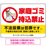 家庭ゴミ持込禁止 ポリ袋を捨てる手デザイン オリジナル プレート看板 ヨコ型 600×450 アルミ複合板 (SP-SMD617-60x45A)