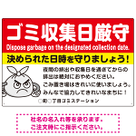 ゴミ収集日厳守 決められた日時を守りましょう オリジナル プレート看板 レッド W900×H600 マグネットシート (SP-SMD619A-90x60M)