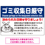 ゴミ収集日厳守 決められた日時を守りましょう オリジナル プレート看板 ブルー W900×H600 アルミ複合板 (SP-SMD619B-90x60A)