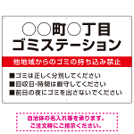 ◯◯町◯丁目 ゴミステーション オリジナル プレート看板 レッド W900×H600 アルミ複合板 (SP-SMD632A-90x60A)