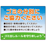 ゴミの分別にご協力ください ゴミ置き場看板  オリジナル プレート看板 W600×H450 アルミ複合板 (SP-SMD634-60x45A)