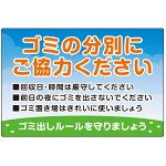 ゴミの分別にご協力ください ゴミ置き場看板  オリジナル プレート看板 900×H600 アルミ複合板 (SP-SMD634-90x60A)