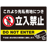 黒背景に白文字が目立つ私有地立入禁止デザイン プレート看板 W600×H450 エコユニボード (SP-SMD637-60x45U)