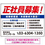 正社員募集 掲載情報多めデザイン 求人募集用 オリジナル プレート看板 W600×H450 エコユニボード (SP-SMD646-60x45U)