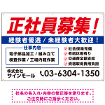 正社員募集 掲載情報多めデザイン 求人募集用 オリジナル プレート看板 W900×H600 アルミ複合板 (SP-SMD646-90x60A)