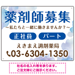 薬剤師募集 柔らかい雰囲気背景デザイン オリジナル プレート看板 ブルー W600×H450 マグネットシート (SP-SMD657D-60x45M)