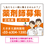 薬剤師募集 男女イラスト付デザイン オリジナル プレート看板 オレンジ W600×H450 アルミ複合板 (SP-SMD658A-60x45A)