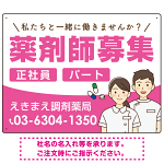 薬剤師募集 男女イラスト付デザイン オリジナル プレート看板 ピンク W600×H450 アルミ複合板 (SP-SMD658B-60x45A)