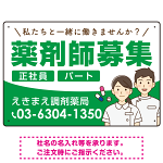 薬剤師募集 男女イラスト付デザイン オリジナル プレート看板 グリーン W450×H300 エコユニボード (SP-SMD658C-45x30U)