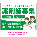 薬剤師募集 男女イラスト付デザイン オリジナル プレート看板 グリーン W600×H450 アルミ複合板 (SP-SMD658C-60x45A)