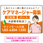 ケアマネジャー(介護支援専門員)募集 女性イラスト付デザイン オリジナル プレート看板 オレンジ W450×H300 エコユニボード (SP-SMD659A-45x30U)