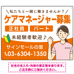 ケアマネジャー(介護支援専門員)募集 女性イラスト付デザイン オリジナル プレート看板 オレンジ W600×H450 エコユニボード (SP-SMD659A-60x45U)