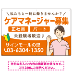 ケアマネジャー(介護支援専門員)募集 女性イラスト付デザイン オリジナル プレート看板 オレンジ W900×H600 マグネットシート (SP-SMD659A-90x60M)