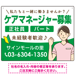 ケアマネジャー(介護支援専門員)募集 女性イラスト付デザイン オリジナル プレート看板 グリーン W600×H450 アルミ複合板 (SP-SMD659C-60x45A)