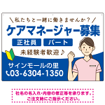 ケアマネジャー(介護支援専門員)募集 女性イラスト付デザイン オリジナル プレート看板 ブルー W900×H600 マグネットシート (SP-SMD659D-90x60M)