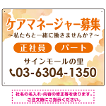 ケアマネジャー(介護支援専門員)募集 柔らかい雰囲気背景デザイン オリジナル プレート看板 オレンジ W600×H450 マグネットシート (SP-SMD660A-60x45M)