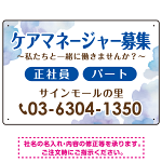 ケアマネジャー(介護支援専門員)募集 柔らかい雰囲気背景デザイン オリジナル プレート看板 ブルー W450×H300 エコユニボード (SP-SMD660D-45x30U)