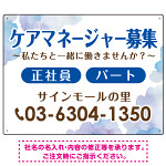 ケアマネジャー(介護支援専門員)募集 柔らかい雰囲気背景デザイン オリジナル プレート看板 ブルー W600×H450 マグネットシート (SP-SMD660D-60x45M)