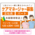 ケアマネジャー(介護支援専門員)募集 男女イラスト付デザイン オリジナル プレート看板 オレンジ W600×H450 マグネットシート (SP-SMD661A-60x45M)