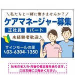 ケアマネジャー(介護支援専門員)募集 男女イラスト付デザイン オリジナル プレート看板 ブルー W900×H600 アルミ複合板 (SP-SMD661D-90x60A)