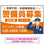 警備員募集 敬礼ポーズイラスト付デザイン オリジナル プレート看板 オレンジ W450×H300 エコユニボード (SP-SMD662A-45x30U)