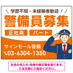 警備員募集 敬礼ポーズイラスト付デザイン オリジナル プレート看板 オレンジ W600×H450 マグネットシート (SP-SMD662A-60x45M)