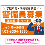 警備員募集 敬礼ポーズイラスト付デザイン オリジナル プレート看板 オレンジ W900×H600 エコユニボード (SP-SMD662A-90x60U)