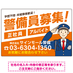 警備員募集 敬礼ポーズイラスト付 斜行文字スタイルデザイン オリジナル プレート看板 オレンジ W600×H450 アルミ複合板 (SP-SMD663A-60x45A)