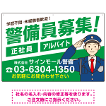 警備員募集 敬礼ポーズイラスト付 斜行文字スタイルデザイン オリジナル プレート看板 グリーン W900×H600 エコユニボード (SP-SMD663B-90x60U)