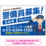 警備員募集 敬礼ポーズイラスト付 斜行文字スタイルデザイン オリジナル プレート看板 ブルー W900×H600 マグネットシート (SP-SMD663C-90x60M)