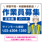 作業員募集 イラスト付デザイン オリジナル プレート看板 ブルー W600×H450 マグネットシート (SP-SMD665C-60x45M)