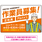 作業員募集 男性イラスト付 斜行文字スタイルデザイン オリジナル プレート看板 オレンジ W450×H300 アルミ複合板 (SP-SMD666A-45x30A)