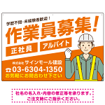 作業員募集 男性イラスト付 斜行文字スタイルデザイン オリジナル プレート看板 オレンジ W900×H600 マグネットシート (SP-SMD666A-90x60M)