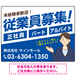 従業員募集 女性イラスト付 斜行文字スタイルデザイン オリジナル プレート看板 ブルー W600×H450 アルミ複合板 (SP-SMD669D-60x45A)