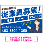 従業員募集 女性イラスト付 斜行文字スタイルデザイン オリジナル プレート看板 ブルー W900×H600 マグネットシート (SP-SMD669D-90x60M)
