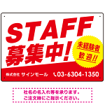 STAFF募集 未経験歓迎 スタイリッシュな従業員募集看板 オリジナル プレート看板 レッド W450×H300 エコユニボード (SP-SMD671A-45x30U)