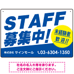 STAFF募集 未経験歓迎 スタイリッシュな従業員募集看板 オリジナル プレート看板 ブルー W450×H300 エコユニボード (SP-SMD671B-45x30U)