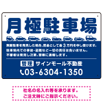 月極駐車場 車が並ぶイラスト付デザイン  オリジナル プレート看板 ブルー W450×H300 エコユニボード (SP-SMD679D-45x30U)